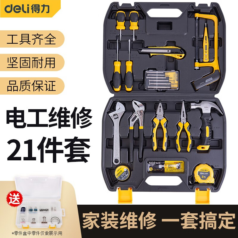 得力(deli)工具箱套装家用电木工装修套装维修组套手锯钢丝钳羊角锤