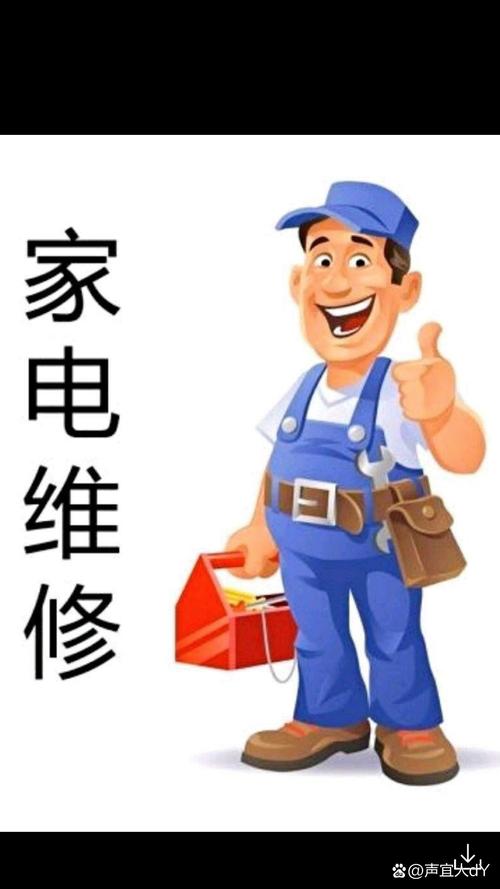 家电维修 空调 洗衣机 热水器 空调移机 加氟 回收出售二手家电#家电